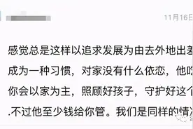 老公想去外地工作，女子崩溃：我这样做对吗？图片