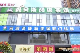 昆明“爱贝斯”英语培训机构突然关门！有家长被套4万，警方已介入！图片