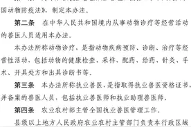 《执业兽医管理办法（草案）》《乡村兽医管理办法（草案）》《动物诊疗机构管理办法（草案）》公开征求意见图片