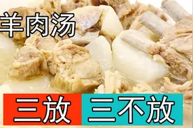 炖羊肉汤，记住不要直接炖，三放三不放，羊肉汤浓奶白，不腥不膻图片