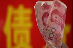 我国14.1亿人口中，多少人是负债的？答案出来了图片
