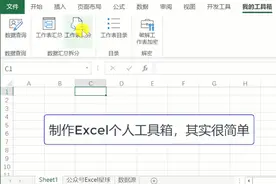 EXCEL制作个人工具箱图片