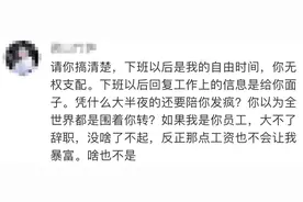 半夜3点给员工发微信，7点追问为什么不回？知名女艺人被骂上热搜图片