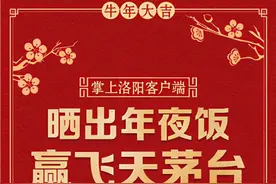 拥有“最美室友”的留洛河北籍女大学生晒年夜饭，跟她一起参加活动赢取茅台吧图片