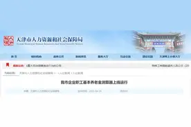 可以提前测算养老金了！图片