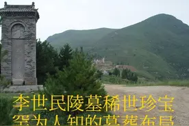 李世民陵墓中稀世珍宝，罕为人知的墓葬布局图片