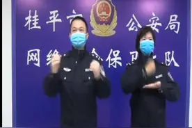 【超赞】桂平网警战疫手指舞《不放弃》，我们一起走下去！图片