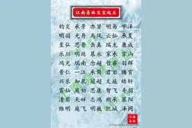 唐诗宋词取名：300个有文采典故的男孩好名，个个意蕴无穷图片