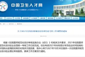 定了！住院医师规范化培训结业理论考核10月30日加试一场图片