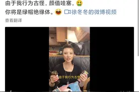大嫂徐冬冬发视频致未来的老公，说她未来的老公将是绿帽绝缘体图片