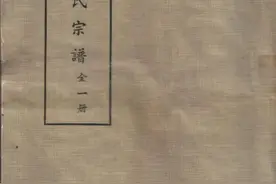 1972年重修古氏宗谱记图片