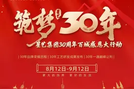 星艺装饰集团30周年｜礼献全城，贵港即将装修的小伙伴有福了图片