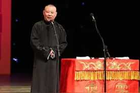 细品郭德纲——老郭说的这些话发人深省（一）图片