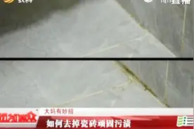 专治各种“瓷砖污垢”！自配清洁剂，擦完以后焕然一新视频封面