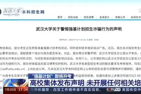 多所名校集体声明图片