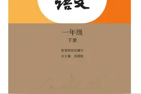 寒假预习用！部编版语文一年级下册电子课本（高清版）图片