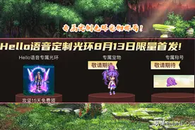 DNF：8.13定制光环出现！攻坚15天白送玩家，永久并无删除期限图片