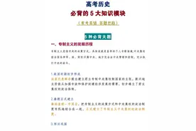 衡中内部资料，必背的5大知识模块 常错常考点总结图片