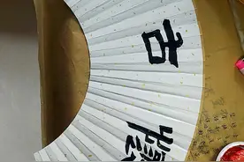 自制文化扇面图片