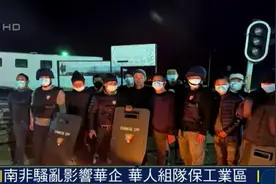 探访南非华人工业区：亲历暴乱，损失惨重，被迫组建自卫队图片