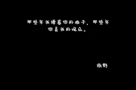 每日书摘：人一旦矛盾起来，简直不可理喻。--巫哲《撒野》图片