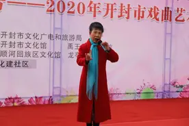 2020开封市戏曲艺术周——曲剧专场成功举办图片
