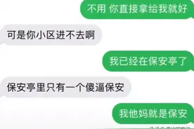 哈哈哈哈，爆笑外卖骑手聊天对话合集图片