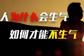 培根：我们不能成为怒气的奴隶图片