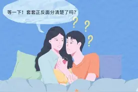 漫画：男生如何正确戴避孕套（科普篇）？图片