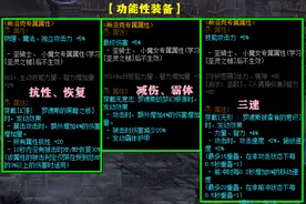 DNF：功能性装备分析，用3%伤害换全程霸体，伤害和手感你选谁？图片