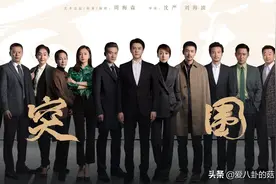 反腐剧《杠杆》将来袭，郭京飞出演大反派，演员阵容成亮点图片