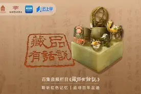 【藏品有话说】第67集 开国大典上的特殊“见证者”图片