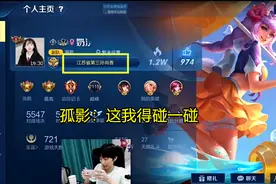 孤影和粉丝单挑，遇到省服本不想打，看到巅峰赛分：这我得碰一碰图片