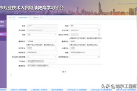 南京继续教育公需课免费的30个学时怎么修？图片