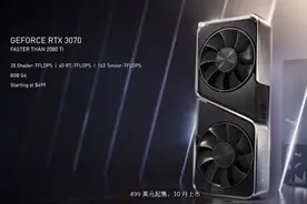英伟达最强30系显卡，性能提升巨大，为啥网上骂声不少图片