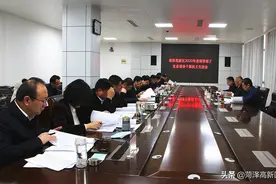 菏泽高新区召开2020年度民主生活会图片