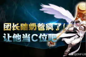 DNF：100级全职业排名出炉，狂战士位居幻神，三次觉醒影响太大图片