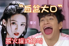 虐心场面变“喜剧”！王大陆接吻被李沁说是“拔火罐”，太好笑了视频封面