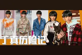 惊艳还是丑？帮丁真脱下藏袍，时尚大变装图片