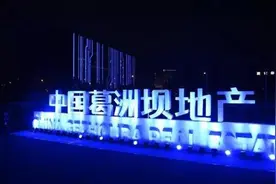 央企巨头“退房”，葛洲坝退市倒计时图片