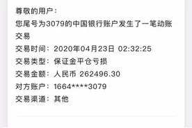 中行还是动手了！最让人担心的事情发生了，20日晚太诡异太巧合！目前客户倒欠中行多少钱？图片