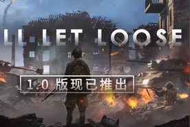 《Hell Let Loose》（人间地狱）今日登陆Steam图片