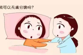 怕疼？让生娃像打针一样无痛的黑科技，国外80%已普及！还观望吗图片