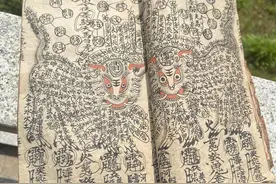 明清时期道教抄本——辟邪镇宅符箓图片