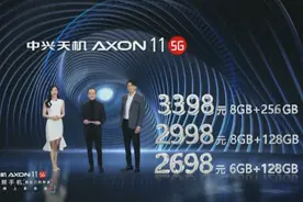 5G视频手机中兴天机Axon 11发布 做生活的导演2698起图片