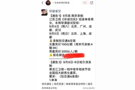 近日有群演在某平台上曝光了参加《非诚勿扰》的男女嘉宾的片酬图片
