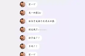 曝光“极品富婆”的聊天记录，网友：大咖的世界你永远不懂图片