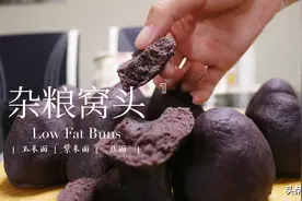 这款纯粗粮窝头，质地细腻口感柔顺，关键还能减肥减脂图片