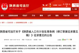 陕西计生条例拟修订：孩子满3岁前每年30天育儿假，生三孩奖励半年产假图片
