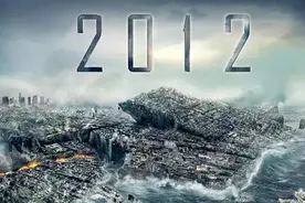 《2012》：关于影片末日与现实生活。图片